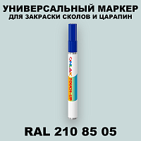 RAL DESIGN 2108505 МАРКЕР С КРАСКОЙ