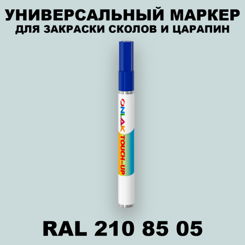 RAL DESIGN 2108505 МАРКЕР С КРАСКОЙ