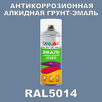 RAL5014 антикоррозионная алкидная грунт-эмаль ONLAK