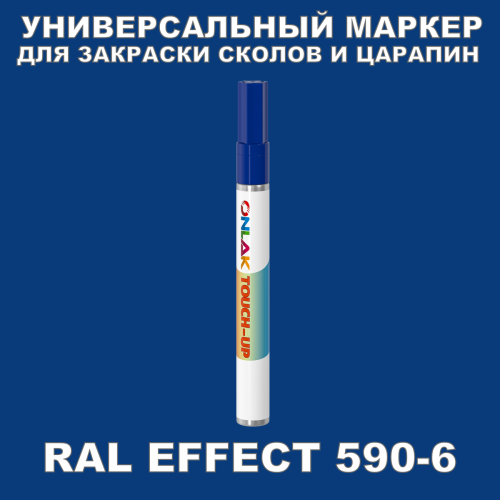 RAL EFFECT 590-6   