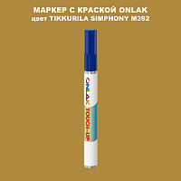 TIKKURILA SYMPHONY M392 МАРКЕР С КРАСКОЙ