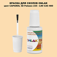 CAPAROL 3D L90 C26 H80 КРАСКА ДЛЯ СКОЛОВ, флакон с кисточкой