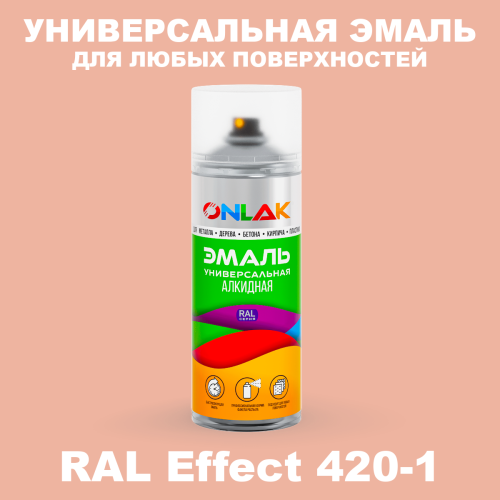 Аэрозольные краски ONLAK, цвет RAL Effect 420-1, спрей 520мл