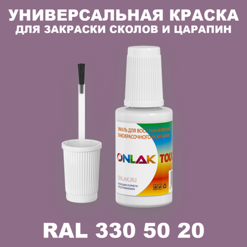 RAL DESIGN 3305020 КРАСКА ДЛЯ СКОЛОВ, флакон с кисточкой