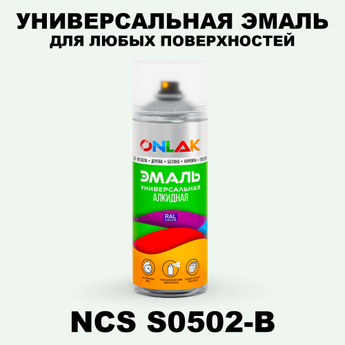 Аэрозольная краска ONLAK, цвет NCS S0502-B, спрей 520мл