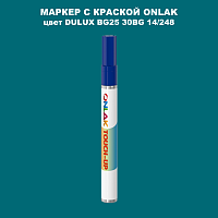 DULUX TRADE BG25 30BG 14/248 МАРКЕР С КРАСКОЙ