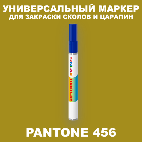 PANTONE 456 C МАРКЕР С КРАСКОЙ