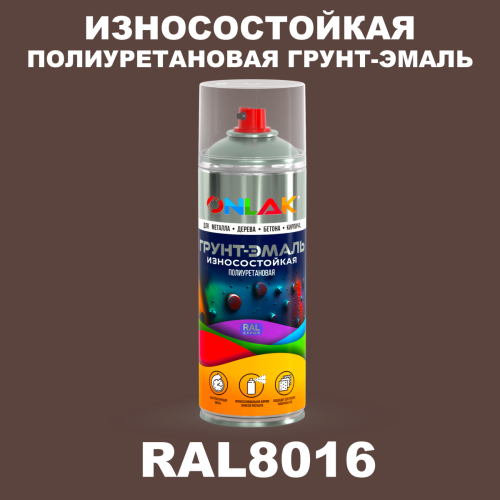 Износостойкая полиуретановая грунт-эмаль ONLAK, цвет RAL8016, спрей 520мл