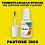 PANTONE 3955 C КРАСКА ДЛЯ СКОЛОВ, флакон с кисточкой
