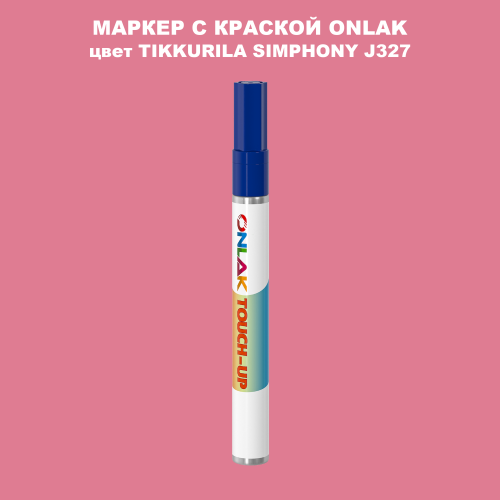 TIKKURILA SYMPHONY J327 МАРКЕР С КРАСКОЙ