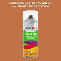 Аэрозольная краска ONLAK, цвет DULUX TRADE YR65 70YR 27/404, спрей 520мл