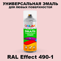 Аэрозольные краски ONLAK, цвет RAL Effect 490-1, спрей 520мл