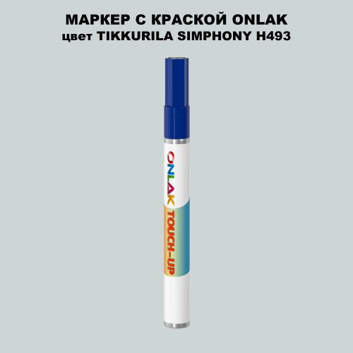 TIKKURILA SYMPHONY H493 МАРКЕР С КРАСКОЙ