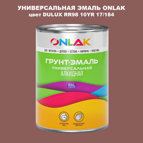 Эмаль универсальная ONLAK, цвет  DULUX TRADE RR98 10YR 17/184