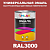 Универсальная быстросохнущая эмаль ONLAK, цвет RAL3000, 1кг в комплекте с растворителем, матовая