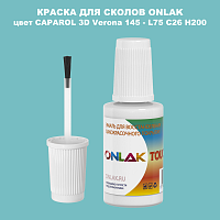 CAPAROL 3D L75 C26 H200 КРАСКА ДЛЯ СКОЛОВ, флакон с кисточкой