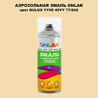 Аэрозольная краска ONLAK, цвет DULUX TRADE YY50 40YY 77/242, спрей 520мл