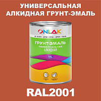 Антикоррозионная алкидная 1К грунт-эмаль ONLAK, цвет RAL2001