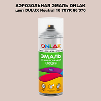 Аэрозольная краска ONLAK, цвет DULUX TRADE Neutral16 70YR 66/070, спрей 520мл