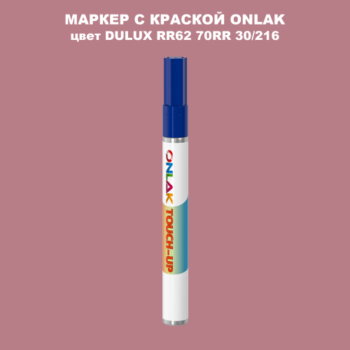 DULUX TRADE RR62 70RR 30/216 МАРКЕР С КРАСКОЙ