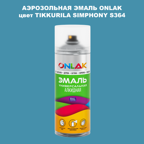 Аэрозольная краска ONLAK, цвет TIKKURILA SYMPHONY S364, спрей 520мл