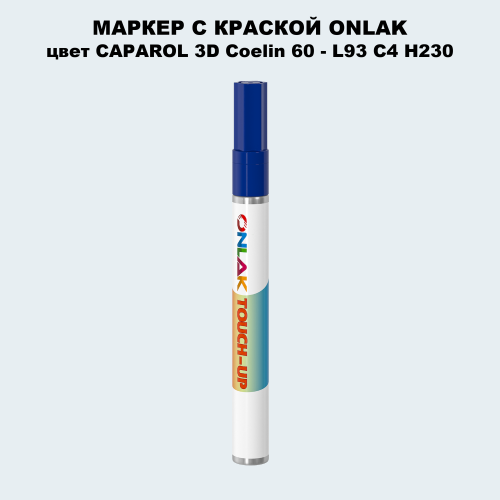 CAPAROL 3D L93 C4 H230 МАРКЕР С КРАСКОЙ