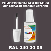 RAL DESIGN 3403005 КРАСКА ДЛЯ СКОЛОВ, флакон с кисточкой