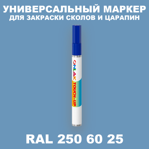 RAL DESIGN 2506025 МАРКЕР С КРАСКОЙ