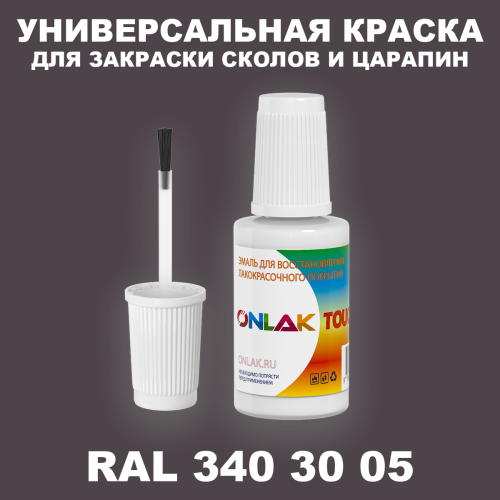 RAL DESIGN 3403005 КРАСКА ДЛЯ СКОЛОВ, флакон с кисточкой