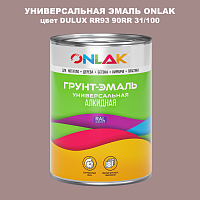 Эмаль универсальная ONLAK, цвет  DULUX TRADE RR93 90RR 31/100