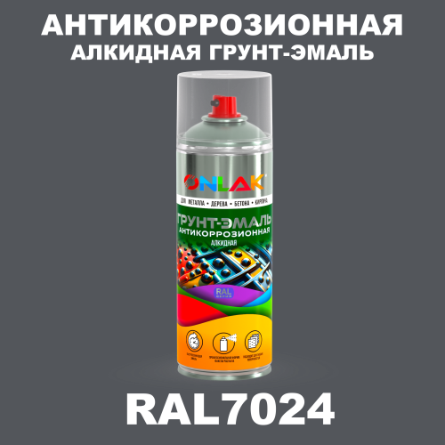 Антикоррозионная алкидная грунт-эмаль ONLAK, цвет RAL7024, спрей 520мл