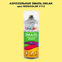 Аэрозольная краска ONLAK, цвет MONICOLOR Y113, спрей 520мл