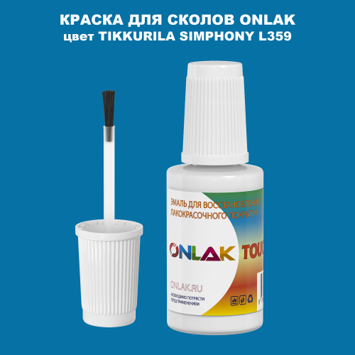 TIKKURILA SYMPHONY L359 КРАСКА ДЛЯ СКОЛОВ, флакон с кисточкой
