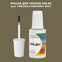 TIKKURILA SYMPHONY M457 КРАСКА ДЛЯ СКОЛОВ, флакон с кисточкой