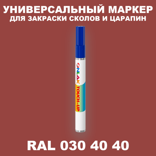 RAL DESIGN 304040 МАРКЕР С КРАСКОЙ