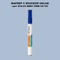 DULUX TRADE BB80 30BB 54/120 МАРКЕР С КРАСКОЙ
