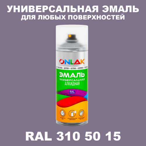 Аэрозольная краска, цвет RAL Design 3105015, спрей 520мл