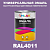 Универсальная быстросохнущая эмаль ONLAK, цвет RAL4011, 1кг в комплекте с растворителем, полуматовая