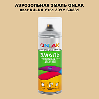 Аэрозольная краска ONLAK, цвет DULUX TRADE YY51 30YY 63/231, спрей 520мл