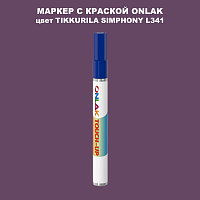 TIKKURILA SYMPHONY L341 МАРКЕР С КРАСКОЙ
