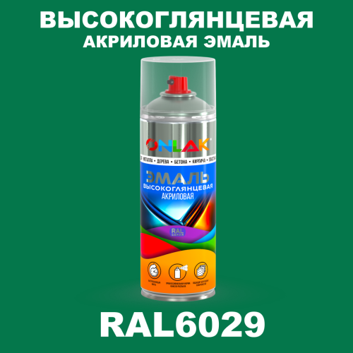 Высокоглянцевая акриловая эмаль ONLAK, цвет RAL6029, спрей 520мл