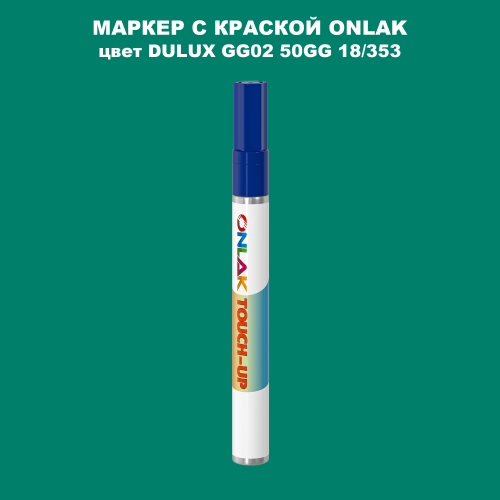 DULUX TRADE GG02 50GG 18/353 МАРКЕР С КРАСКОЙ