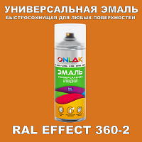 Аэрозольные краски ONLAK, цвет RAL Effect 360-2, спрей 520мл
