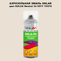 Аэрозольная краска ONLAK, цвет DULUX TRADE Neutral34 30YY 79/070, спрей 520мл
