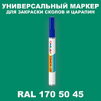 RAL DESIGN 1705045 МАРКЕР С КРАСКОЙ