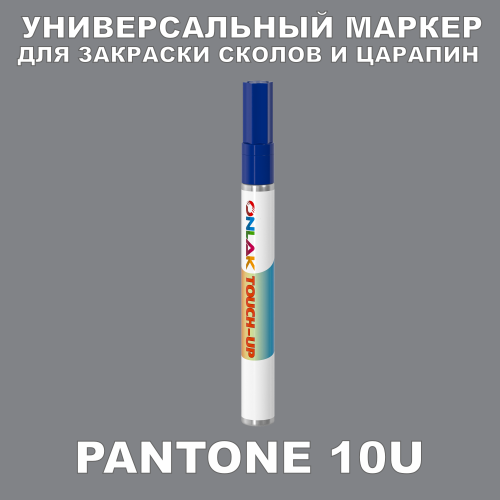 PANTONE 10U   