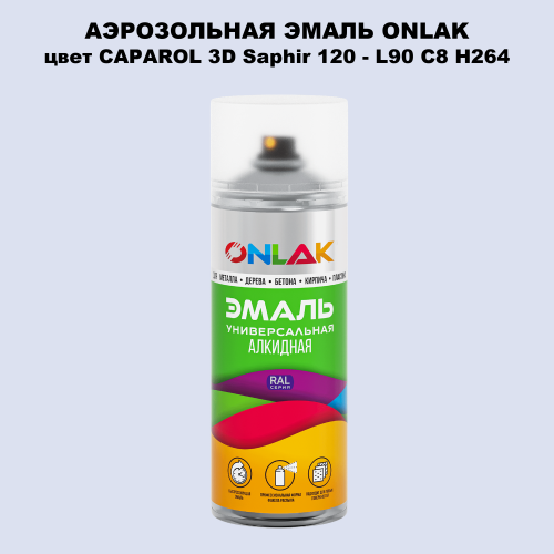 Аэрозольная краска ONLAK, цвет CAPAROL 3D Saphir 120 - L90 C8 H264 спрей 520мл