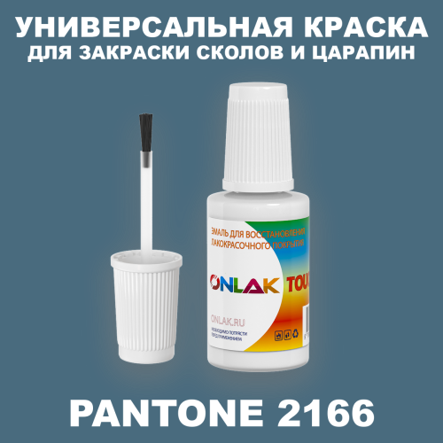 PANTONE 2166 C КРАСКА ДЛЯ СКОЛОВ, флакон с кисточкой