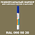 RAL DESIGN 905020 МАРКЕР С КРАСКОЙ