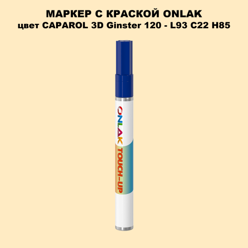 CAPAROL 3D L93 C22 H85 МАРКЕР С КРАСКОЙ